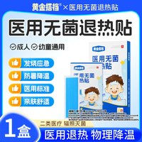 黄金搭档 退热贴退烧贴