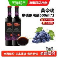 88VIP：莫奈瑞 摩德纳黑醋油醋汁意大利葡萄酒酿造香醋500ml