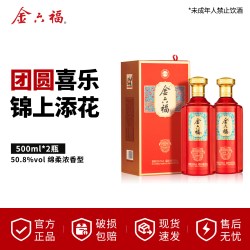 金六福 锦上添花50.8度绵柔浓香白酒送礼聚会自饮宴席