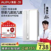 奥普 变频恒温浴霸吹风暖风灯照明排气智控卫生间浴室集成吊顶S01M AI变频恒温浴霸