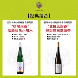 昆斯特勒 雷司令甜型半甜型白葡萄酒