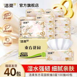 洁柔 湿水强韧型抽纸 繁花系列 可湿水面巾纸 3层 100抽*40包