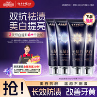 云南白药 赠2小时京东家政 云南白药牙膏光钻礼盒去黄去渍美白抗敏抗龋桂花105g*2+缤果105g*2