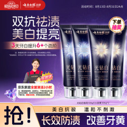云南白药 赠2小时京东家政 云南白药牙膏光钻礼盒去黄去渍美白抗敏抗龋桂花105g*2+缤果105g*2