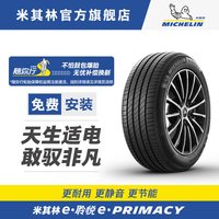 米其林 电动车轮胎215/55R17 94V E PRIMACY ST 适配雷诺江铃羿GSE
