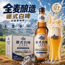 冰纯山 德式白啤酒精酿艾尔全麦酿造自然浑浊麦香浓郁整箱发货