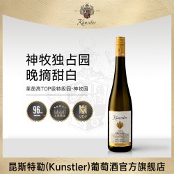 昆斯特勒 德国VDP哈登海姆特级田晚摘雷司令甜白葡萄酒