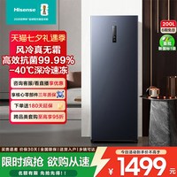 海信 200L升立式冰柜风冷藏冻无霜一级能效大容量母乳储奶换新补贴