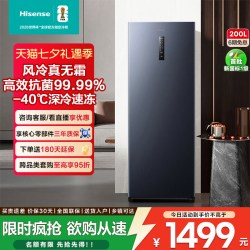 海信 200L升立式冰柜风冷藏冻无霜一级能效大容量母乳储奶换新补贴
