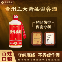 供 贵州供酒 贵州酱香型白酒53度高度纯粮食酒窖藏大曲坤沙老酒500ml