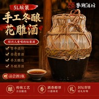鉴湖酒坊 古越龙山绍兴黄酒串络10斤坛装五年陈正宗手工冬酿花雕加饭糯米酒