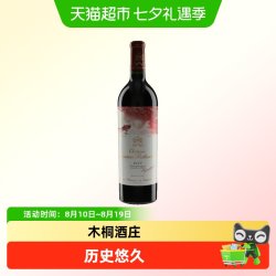 名庄荟 中粮名庄荟 法国红酒波尔多一级名庄Mouton木桐正牌干红葡萄酒