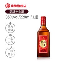 劲牌 35度228ml十全酒小光瓶整箱装送礼养官方正品生旗舰店