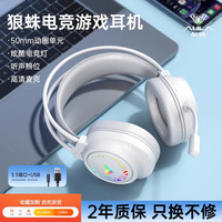 狼蛛 S611游戏有线耳机头戴式带麦克风台式电脑笔记本专用打瓦外设