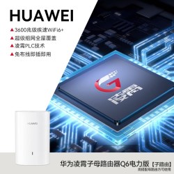 华为 凌霄子母路由Q7电线版WiFi7+免布线即插即用凌霄PLC千兆组网Q6电力版路由器家用千兆穿墙王全屋覆盖wifi