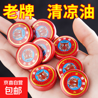 清凉油户外运动学生提神醒脑凝胶抑菌旅行万金油 1瓶