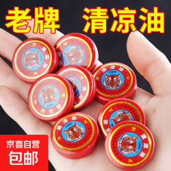 清凉油户外运动学生提神醒脑凝胶抑菌旅行万金油 1瓶