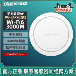 锐捷 睿易全屋WiFi覆盖网关POE路由器AC一体机无线吸顶AP套装RG-EAP262E  WiFi6千兆AX3000高速大户型别墅商用