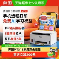 移动端：奔图 MT313W 无线远程打印复印扫描 彩色喷墨打印机