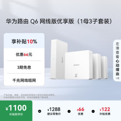 华为 Q6路由器 网线版 一拖三