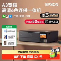 爱普生 L8188打印复印扫描墨仓照片6色影像照片A3真彩无线