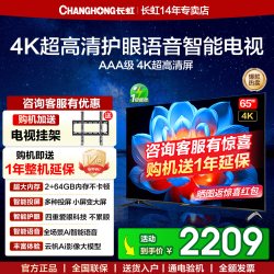 长虹 新款长虹65D55S 65英寸4K超高清2+64GB智能语音平板液晶电视机75