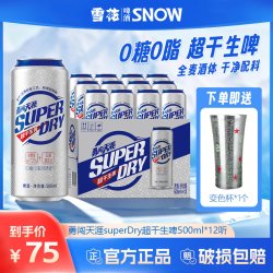 雪花 勇闯天涯superDry超干生啤500ml*12听0糖0脂全麦芽配方