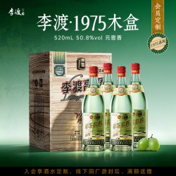 李渡 江西 李渡高粱 1975粮食白酒 50.8度 木质礼盒 赠礼 收藏 四瓶装