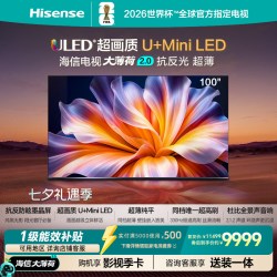 海信 电视大薄荷2.0 （100英寸） 抗反光高刷超薄U+MiniLED