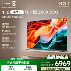东芝 Z600NF PRO系列 音画双芯Mini LED 电视