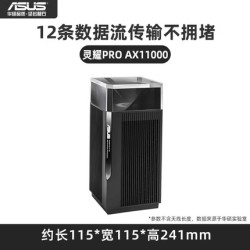 华硕 灵耀 Pro AX11000 三频11000M 万兆Mesh无线分布式路由器 Wi-Fi 6