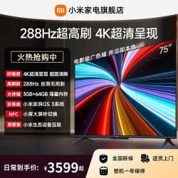 小米 REDMI电视机A Pro75英寸 288Hz超高刷4K高清