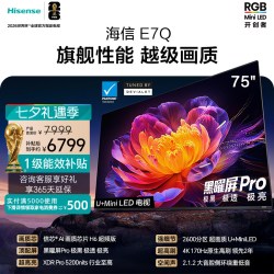海信 E7Q系列 液晶电视