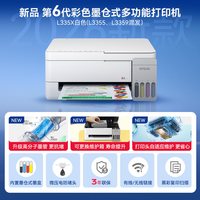 移动端：爱普生 L3251 墨仓式 彩色喷墨一体机 白色