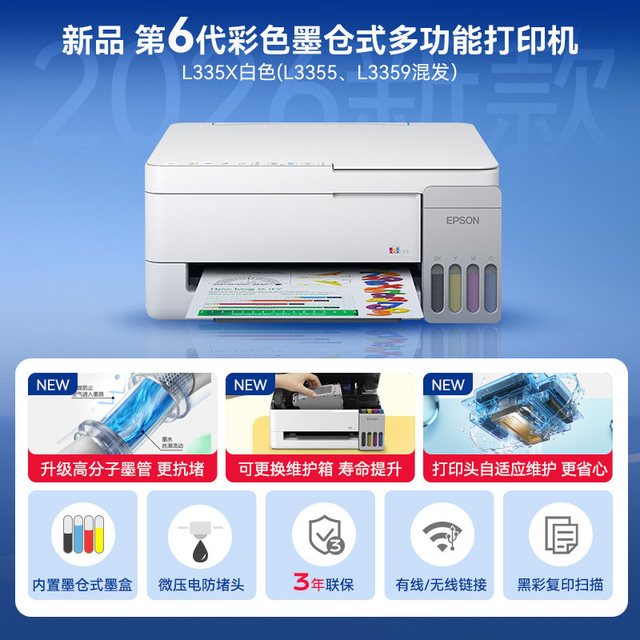移动端：爱普生 L3251 墨仓式 彩色喷墨一体机 白色