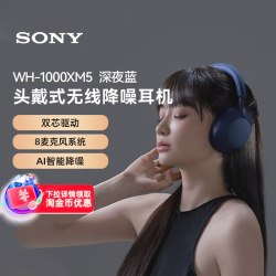 索尼 WH-1000XM5 耳罩式头戴式主动降噪蓝牙耳机