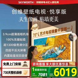 创维 75AC11H 75英寸壁纸电视·悦享版 Miniled家用智能电视机