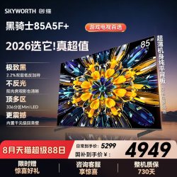 创维 黑骑士系列 85A5F Mini 液晶电视 85英寸 4K