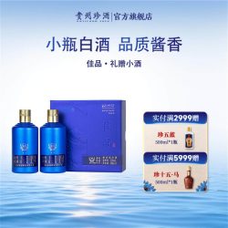 珍酒 贵州珍酒佳品礼赠53度酱香型白酒品鉴小酒100ml*2