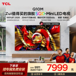 TCL Q10M系列 液晶电视