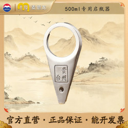 茅台 飞天 贵州茅台酒 酱香型白酒 1袋 开瓶器 贵州茅台酒专用500ml