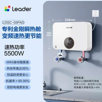 海尔 DSC-55MINI 全时热水供应 即热式电热水器