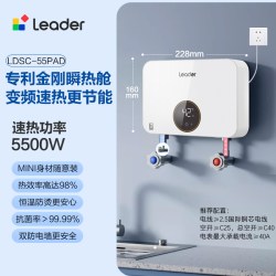 海尔 DSC-55MINI 全时热水供应 即热式电热水器