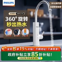 飞利浦 AWH2107SS(34BA) 速热 即热式电热水龙头
