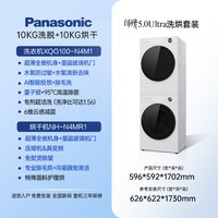 Panasonic XQG100-N4M1+NH-N4MR1 三变频智投除毛 洗烘套装