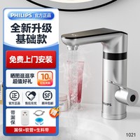 飞利浦 电热水龙头速热即热式加热厨房卫生间热水器家用厨宝过水热