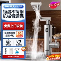 移动端：飞利浦 即热式电热水龙头变频恒温热水宝家用卫生间不锈钢机械臂