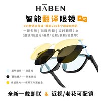移动端：2025新款智能翻译眼镜耳机黑科技实时英语翻译提词器蓝牙眼镜防漏音防蓝光墨镜配近视支持AI神器