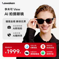 移动端：李未可 Lawaken View AI拍摄智能眼镜 曜石亮黑 1200W像素 秒拍秒录 拍照识万物非显示 随身助理 支持离线翻译