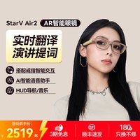移动端：StarV Ai眼镜演讲题词翻译眼镜导航ar实时字幕StarV Air2智能眼镜